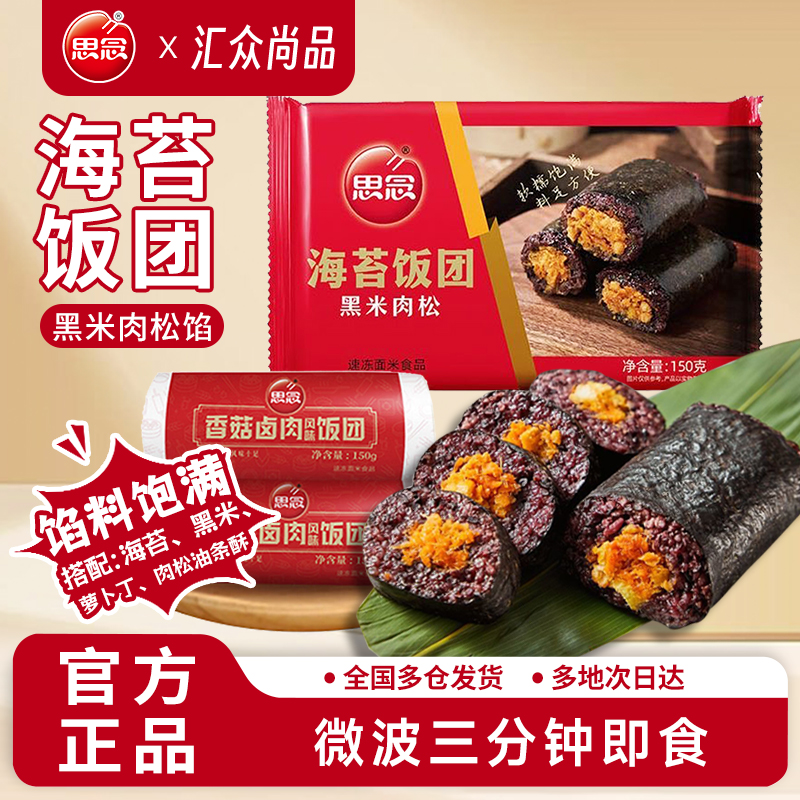 思念糯米饭团早餐半成品加热即食