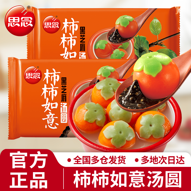 思念汤圆柿柿如意汤圆招财进宝汤圆黑芝麻早餐半成品元宵旗舰店