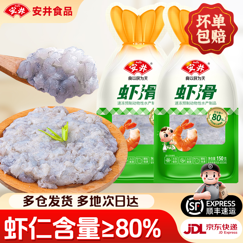 安井招牌虾滑150g火锅食材