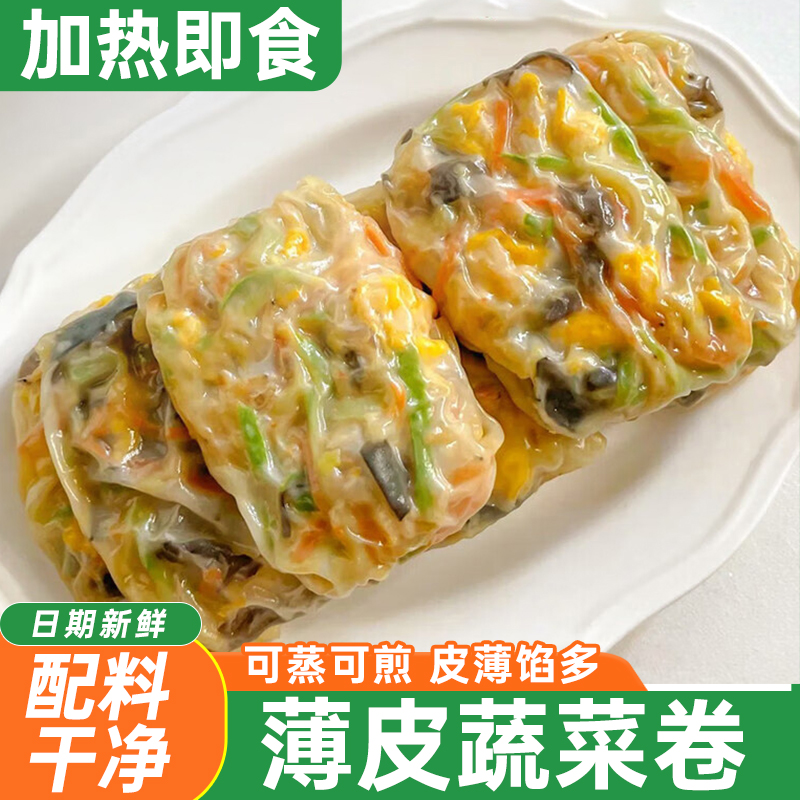 早餐三鲜薄皮蔬菜卷半成品加热即食水晶薄皮素菜蒸煎包子懒人速食