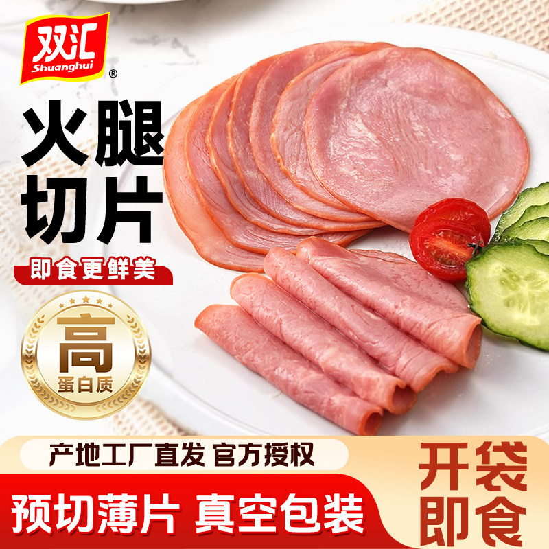 双汇火腿片切片培根肉片早餐家用三明治披萨食材午餐肉手抓饼