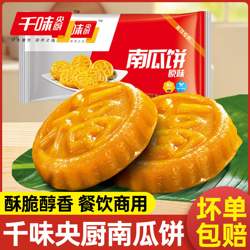 糕点儿童早餐千味央厨速冻