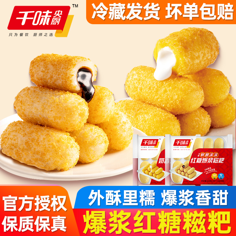 千味央厨爆浆红糖糍粑油炸半成品