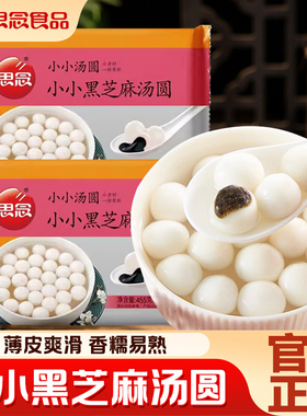 思念小小汤圆黑芝麻汤圆元宵甜品速冻半成品白糯米小圆子旗舰店