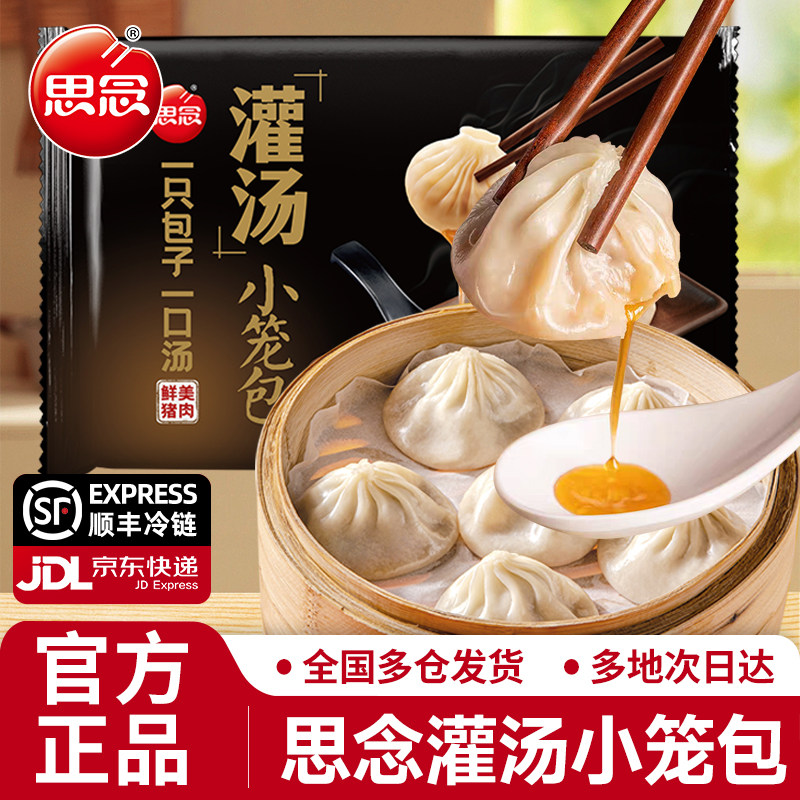 思念灌汤包小笼包上海风味儿童营养早餐半成品鲜猪肉包子加热即食,粮油调味/速食/干货/烘焙,包点,淘宝优惠券,粉丝福利购,淘宝优惠卷