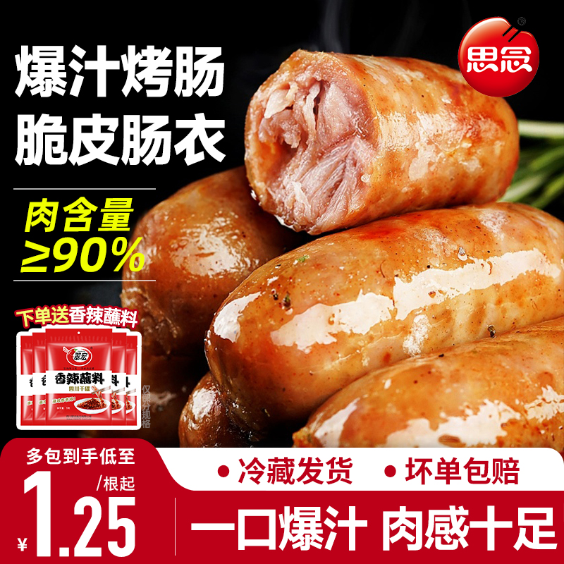 思念火山石地道烤肠脆皮香肠