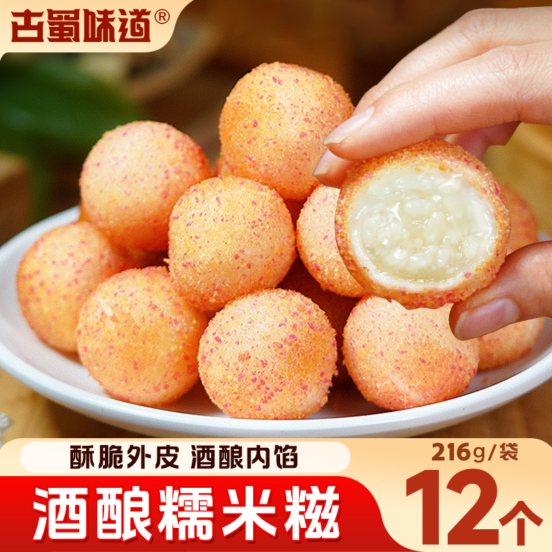 酒酿糍粑糯米糍空气炸锅半成品