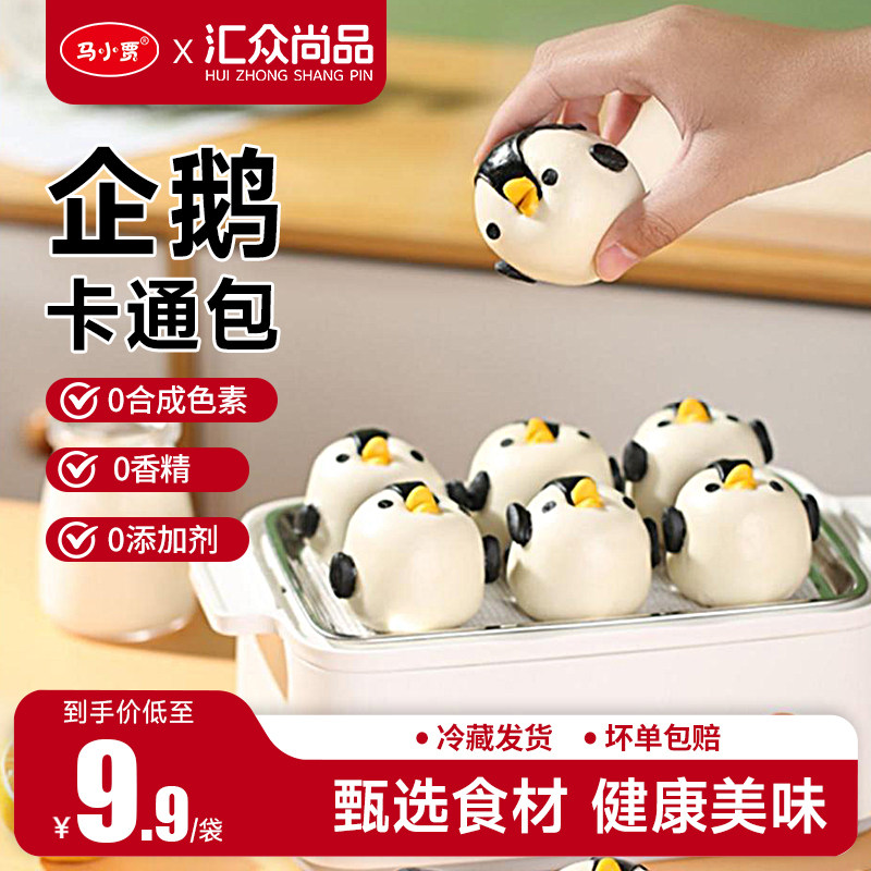 企鹅卡通包子馒头奶黄包豆沙包子儿童营养早餐半成品速冻果蔬速食,粮油调味/速食/干货/烘焙,包点,淘宝优惠券,粉丝福利购,淘宝优惠卷