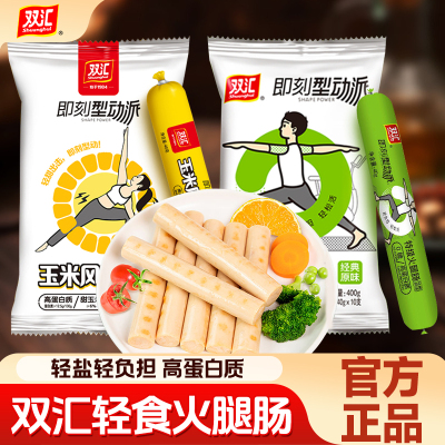 双汇火腿肠即刻型动派玉米味鸡肉肠高蛋白香肠零食即食官方旗舰店