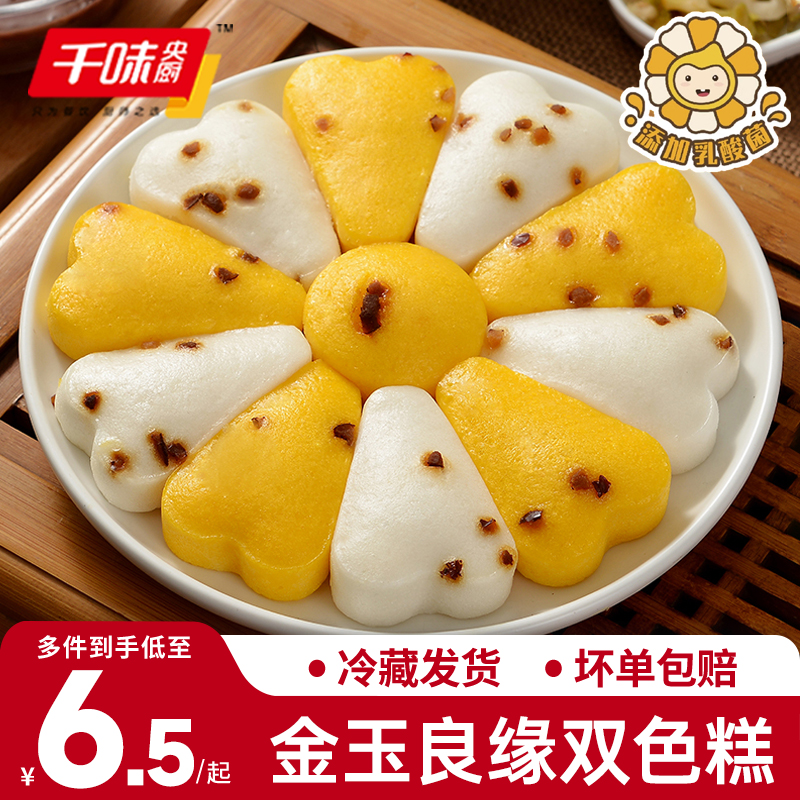 千味央厨金玉良缘双色发糕年夜饭半成品米糕蒸糕红糖糕儿童早餐