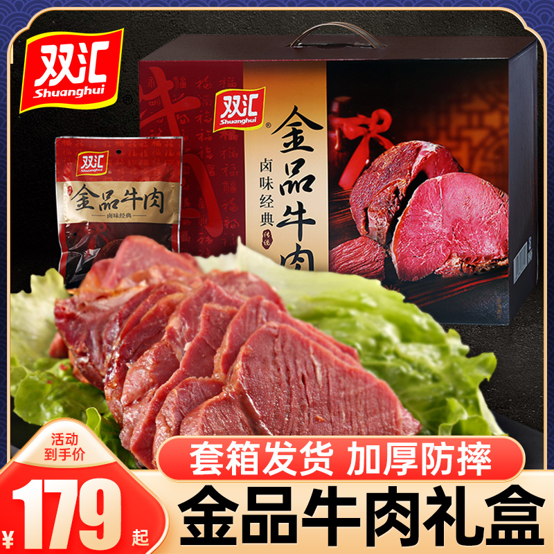 双汇正品牛肉牛腱即食礼盒装