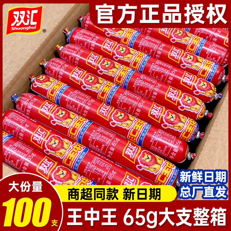 双汇王中王火腿肠70g香肠整箱