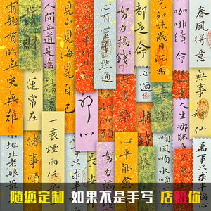 字舍定制手机壳书法小纸条彩色宣纸装饰字条纯手写毛笔字书法作品