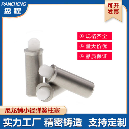 弹簧定位销小径弹簧柱塞止动销