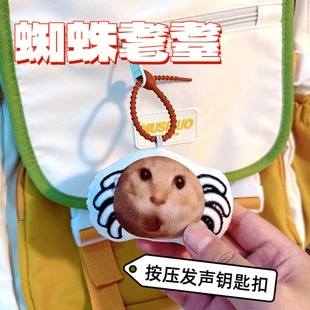 网红爆款蜘蛛耄耋猫猎奇抽象表情包钥匙扣送朋友卡通玩偶发声挂件