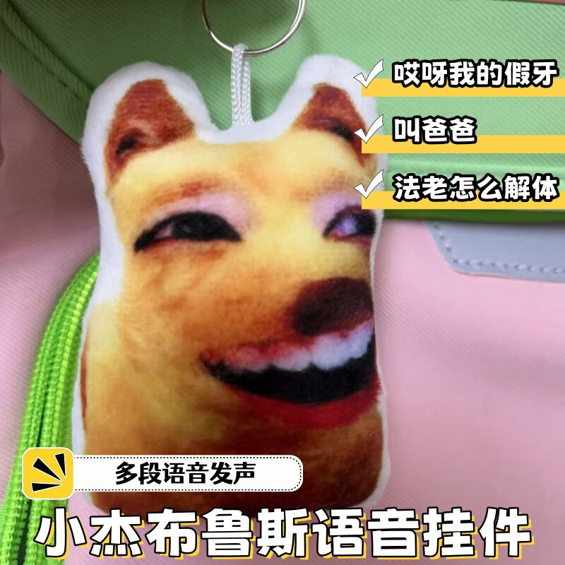 暗区突围布鲁斯语音发声钥匙扣