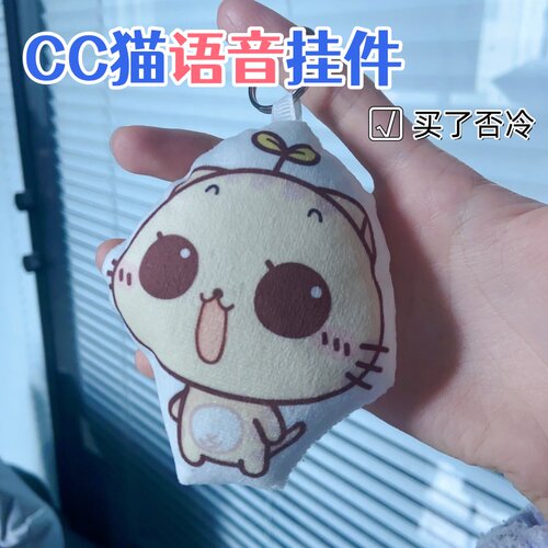CC猫趣味表情包买了否冷按压语音钥匙扣书包创意礼品玩偶公仔挂件