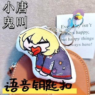 边狱巴士卡通小唐鬼叫搞怪鬼畜鬼畜语音发声钥匙扣挂件包包挂饰