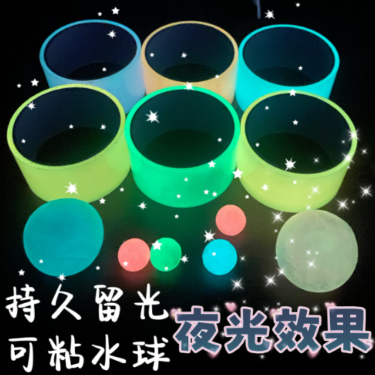 夜光粘粘球胶带解压徒手拉丝发光黏黏球手工卷球荧光水球胶布学生