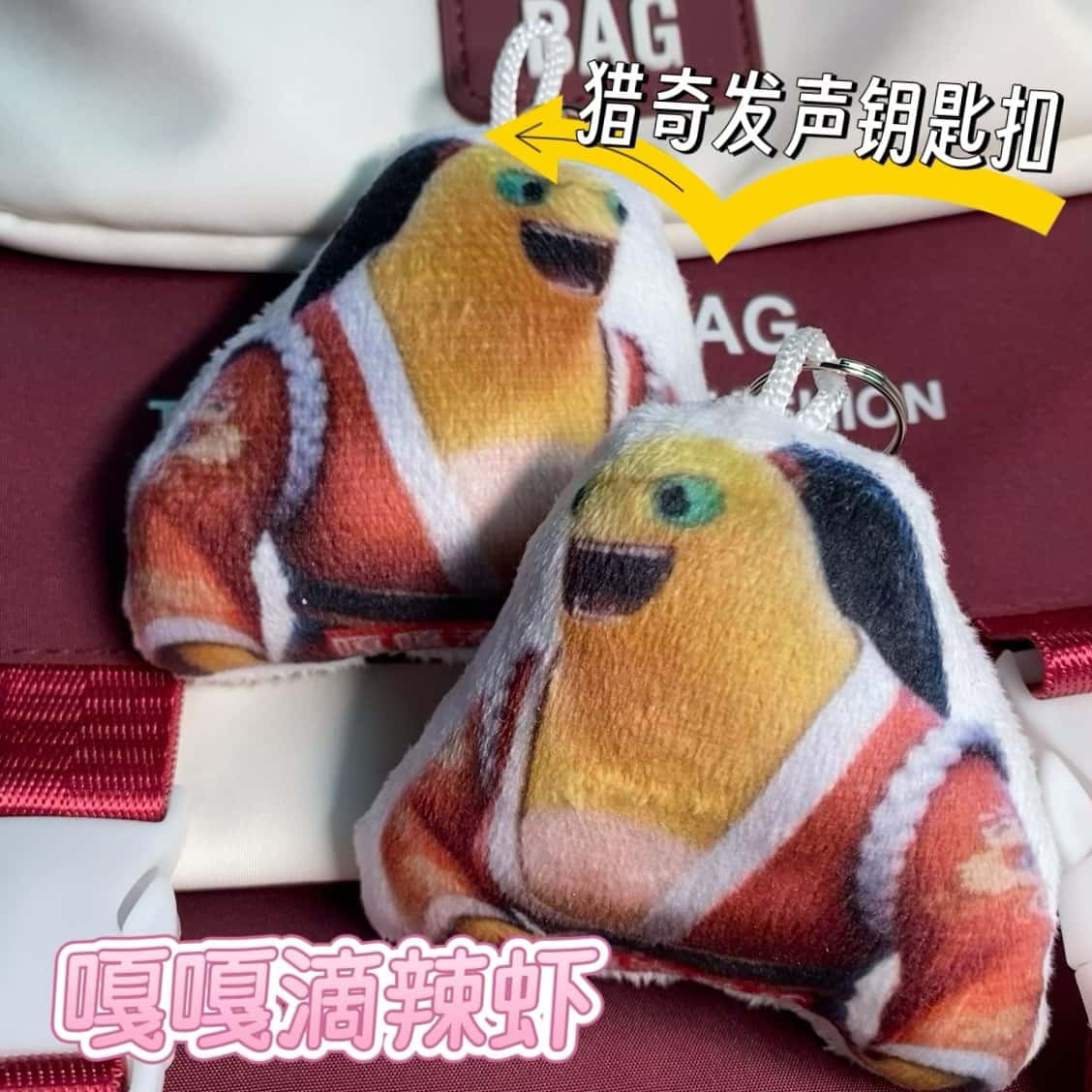 爆款嘎嘎滴辣虾发声挂件表情包趣味整蛊学生党背包玩偶礼物挂饰