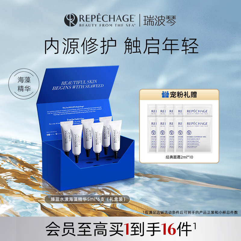 瑞波琴抗皱修护保湿精华