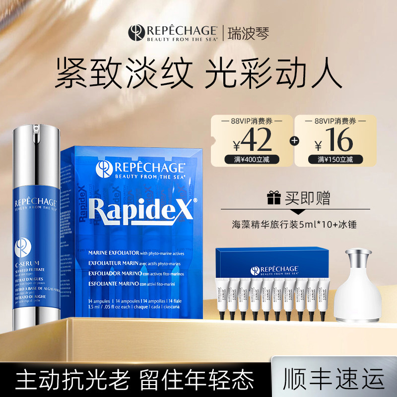 瑞波琴海藻精华50ml和果酸精华棒图片