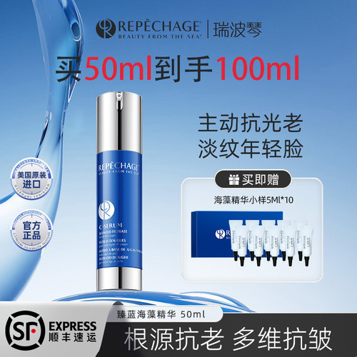 瑞波琴臻蓝海藻抗皱紧致精华50ml