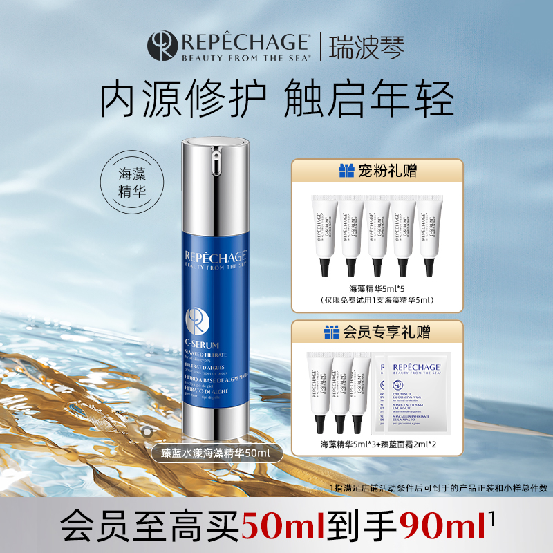 瑞波琴抗皱修护保湿精华