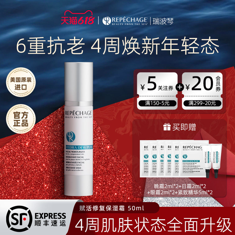 【618抢券立减】瑞波琴赋活日霜保湿霜滋润面部紧致抗皱面霜官方