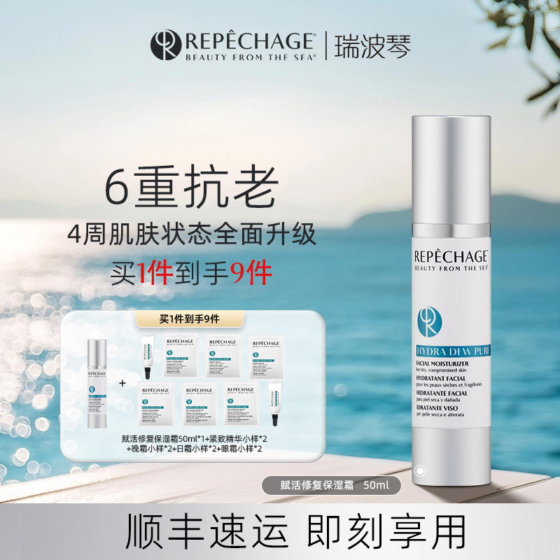 【520礼物】瑞波琴赋活日霜保湿霜可用滋润面部紧致抗皱面霜官方