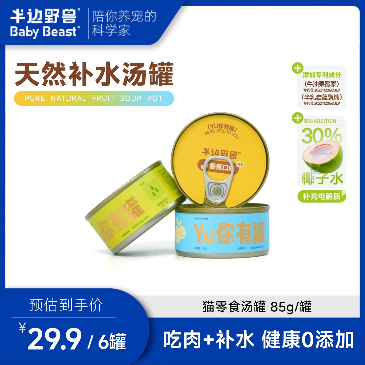 半边野兽猫咪宠物零食罐湿粮猫粮营养补水汤罐猫饭全价罐头24罐