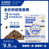 半边野兽全价低温烘焙成猫幼猫猫粮营养慢食粮全阶段试吃装 160g