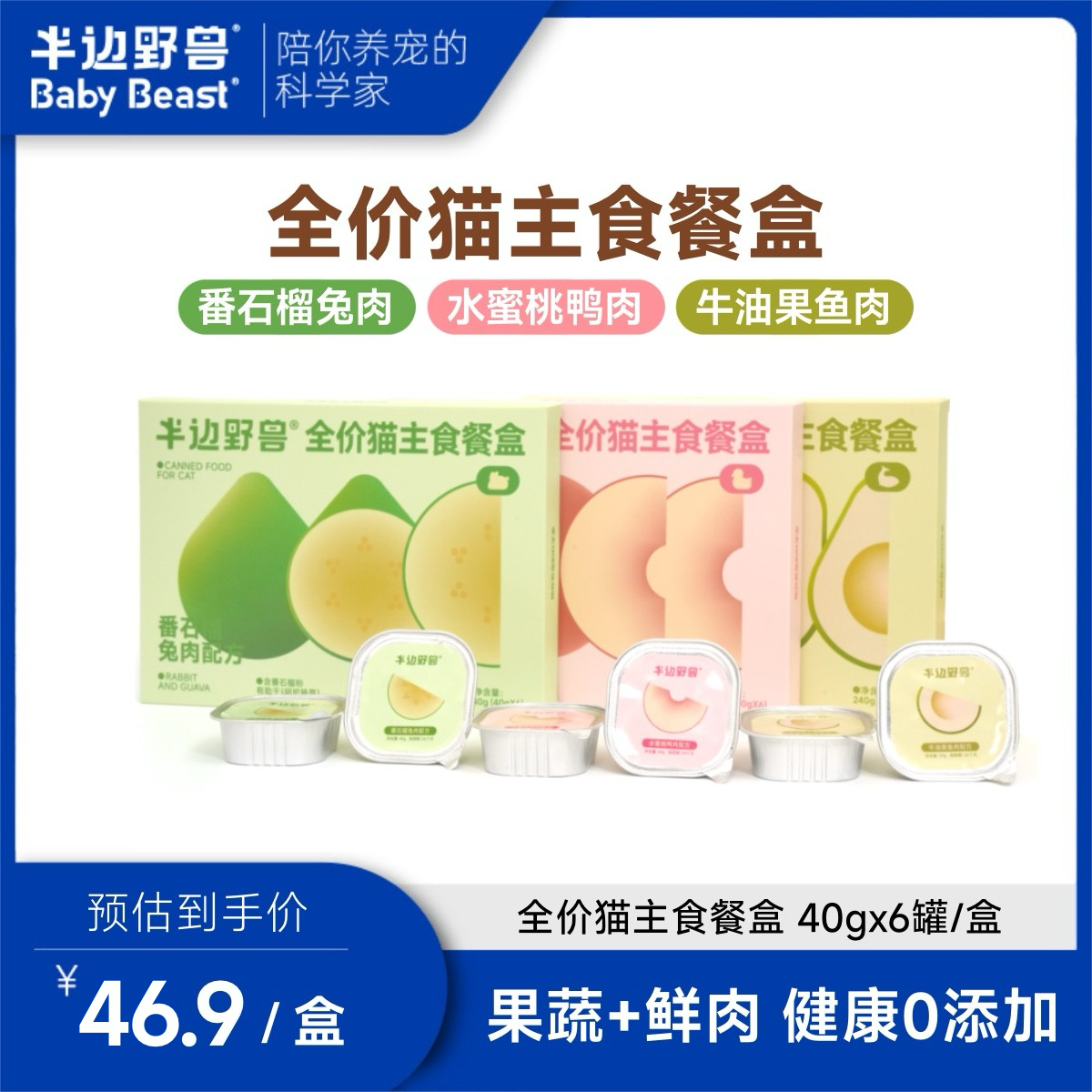 半边野兽全价猫主食餐盒湿粮罐头补充营养补水成猫幼猫猫饭非零食