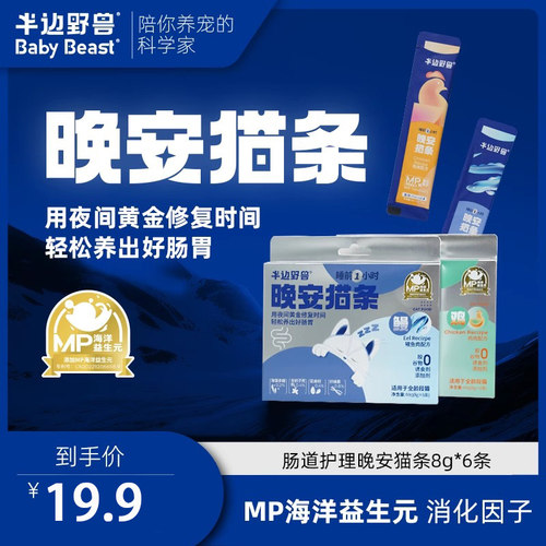 晚安猫条半边野兽猫条