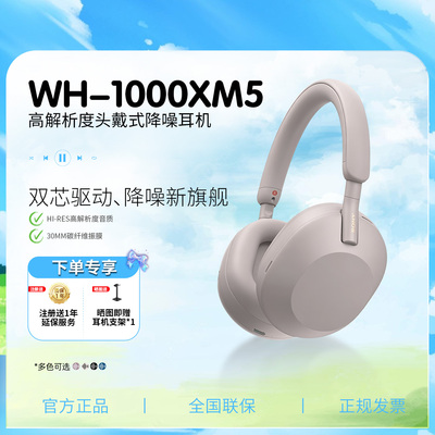 【七夕送礼】Sony/索尼 WH-1000XM5 高解析度无线降噪头戴耳机