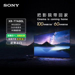 Sony/索尼 XR-77A80L 77英寸 4K超清OLED智能平板电视XR认知芯片