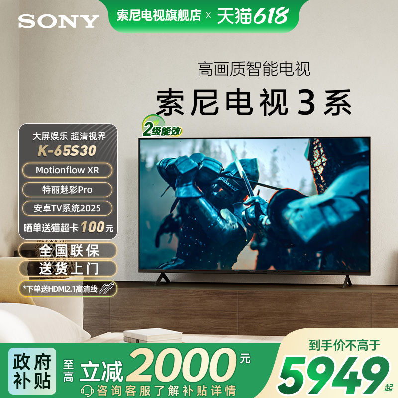 索尼65S3065英寸高画质智能电视