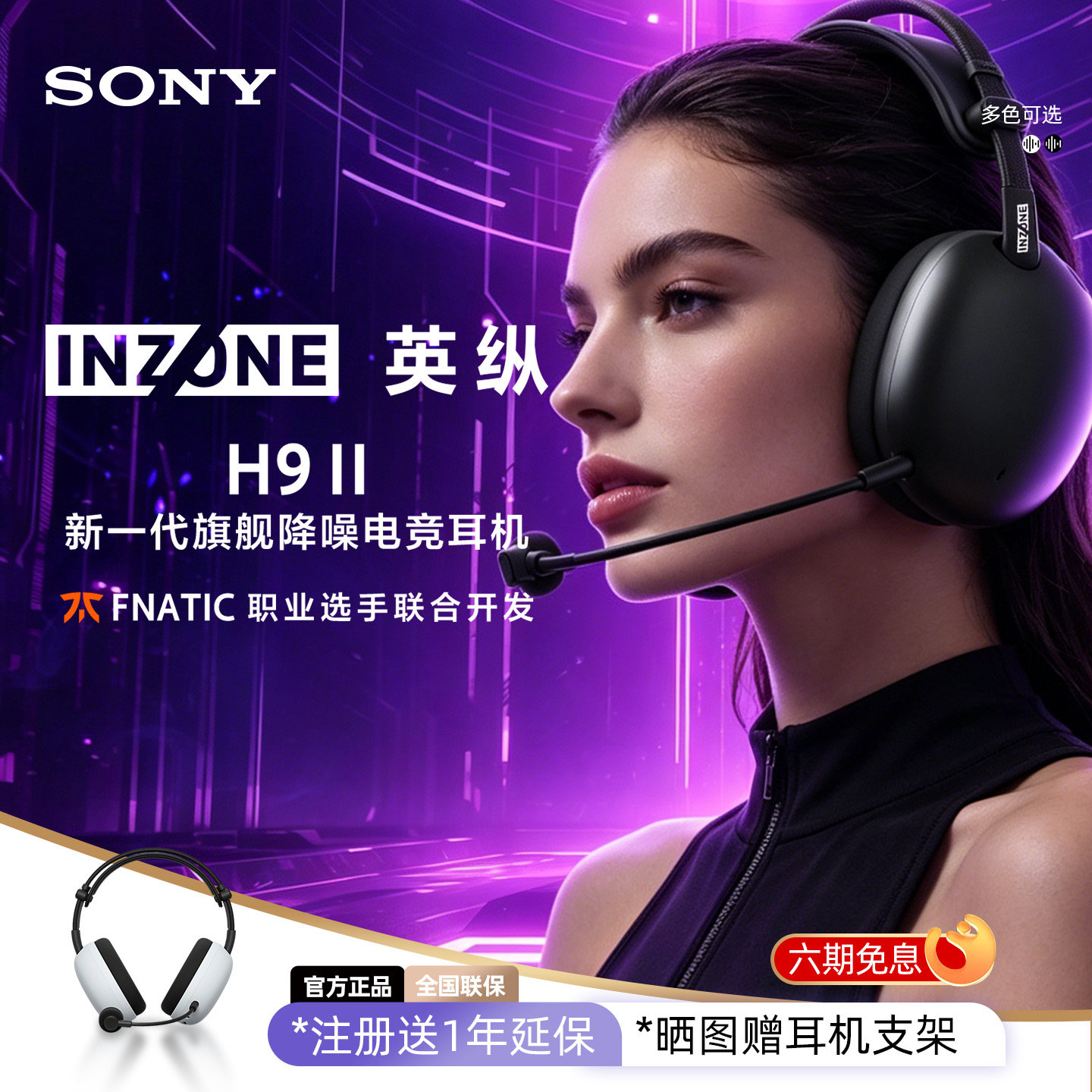 Sony/索尼 INZONE英纵H9 II 旗舰降噪电竞游戏耳机H9二代WH-G910N