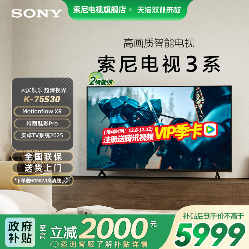 索尼75S3075英寸高画质智能电视