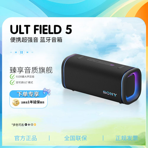 索尼旗舰重低音户外跳舞无线音箱