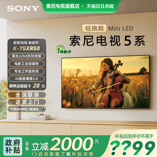 索尼75XR5075英寸4K游戏电视