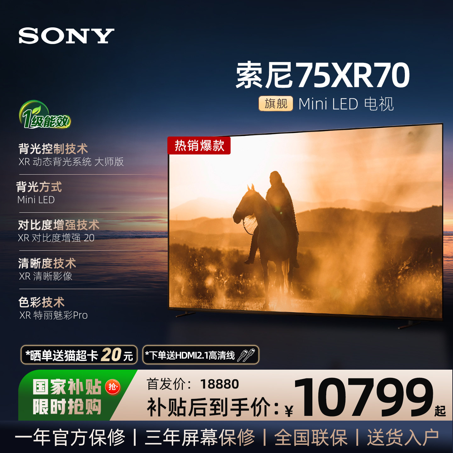【政府补贴15%】索尼电视7系K-75XR70 75英寸MiniLED影院平板电视