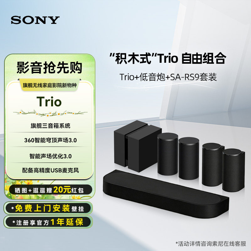 Sony/索尼 HT-A8回音壁Trio旗舰音响低音炮RS9后环绕电视音响套装