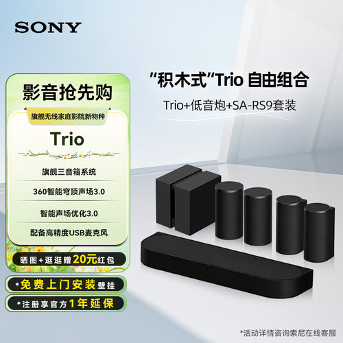 Sony/索尼 HT-A8回音壁Trio旗舰音响低音炮RS9后环绕电视音响套装