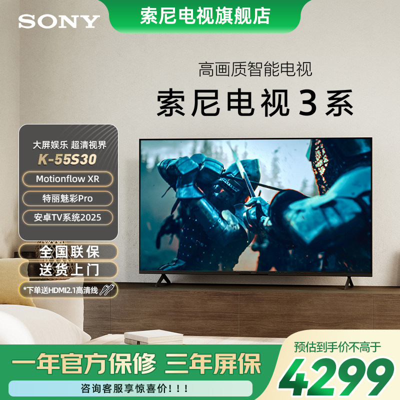 索尼3系电视 K-55S30 55英寸 4K高清智能网络液晶平板