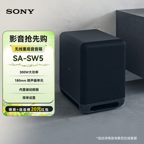 索尼SA-SW5无线重低音音箱