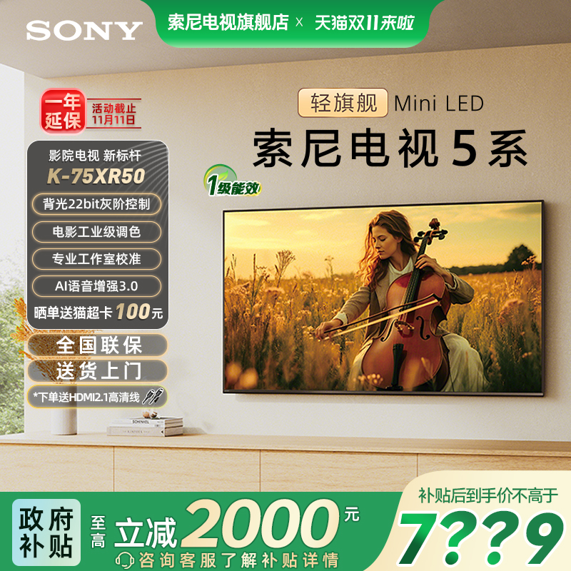 索尼75XR5075英寸4K游戏电视