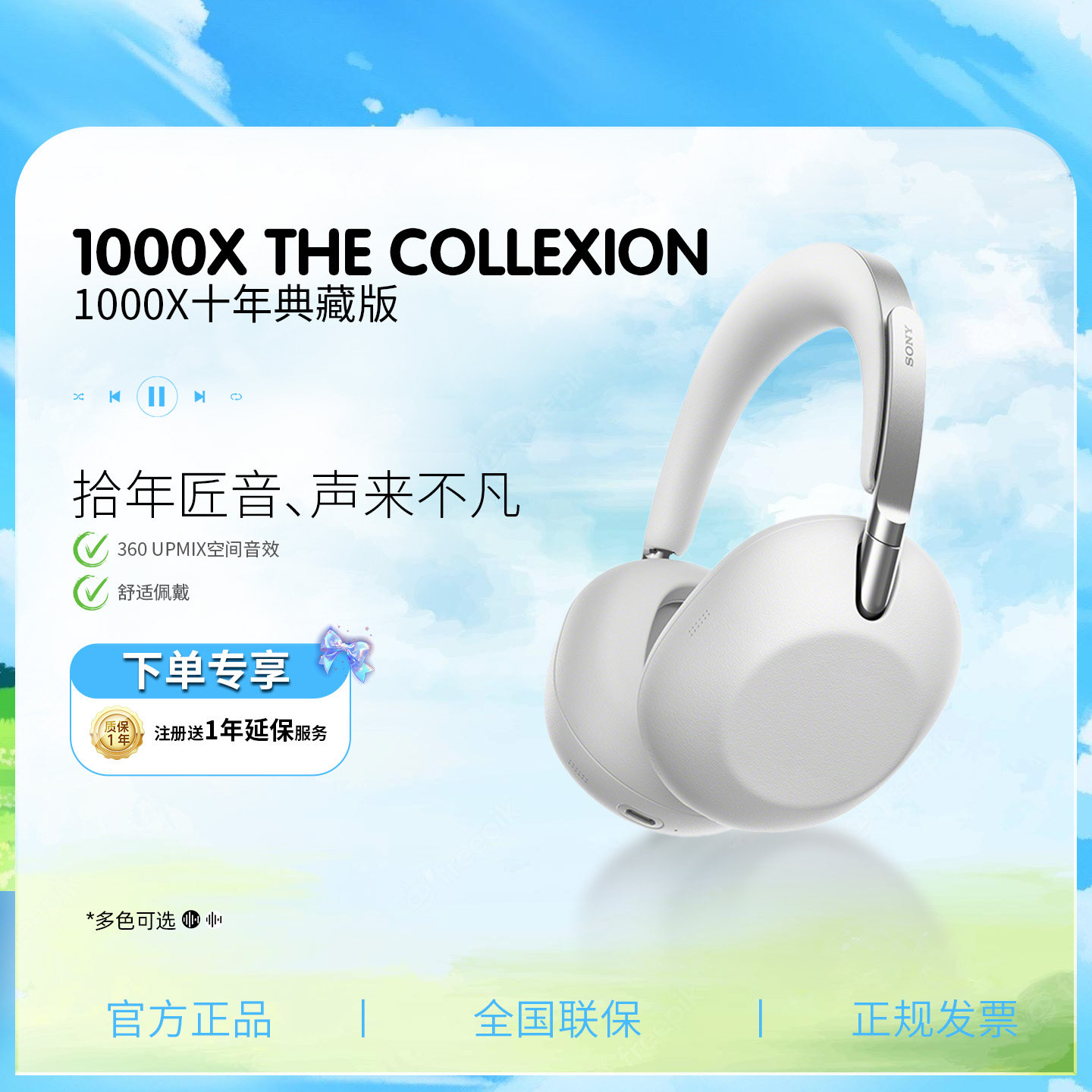 Sony/索尼1000X十周年典藏版降噪头戴耳机 360Upmix