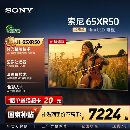 索尼65英寸65XR504K游戏电视