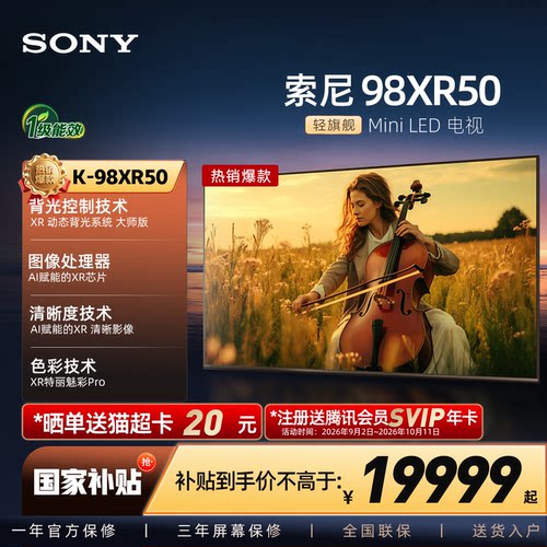 【焕新补贴15%】索尼电视5系K-98XR50 98英寸轻旗舰MiniLED电视